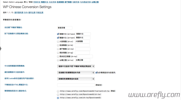 wordpress-chinese-convert-3