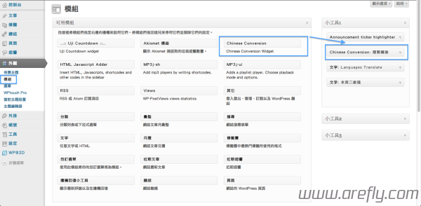 wordpress-chinese-convert-4