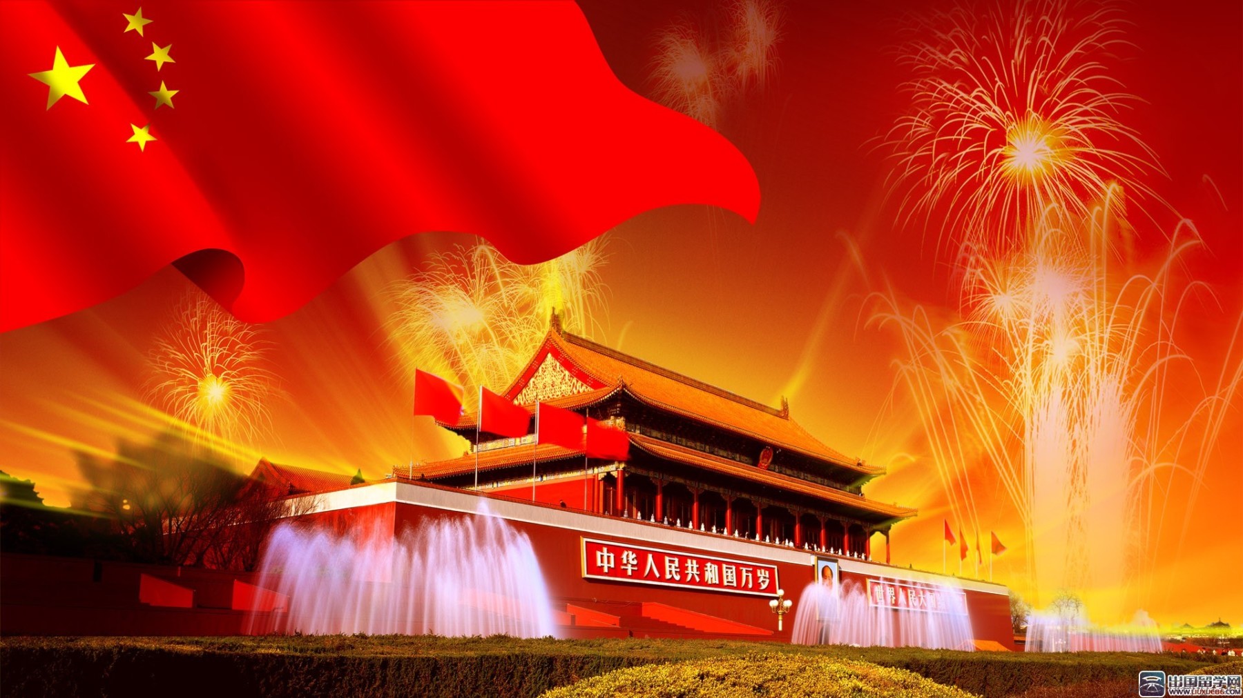 祝大家國慶節快樂! – 畅想资源