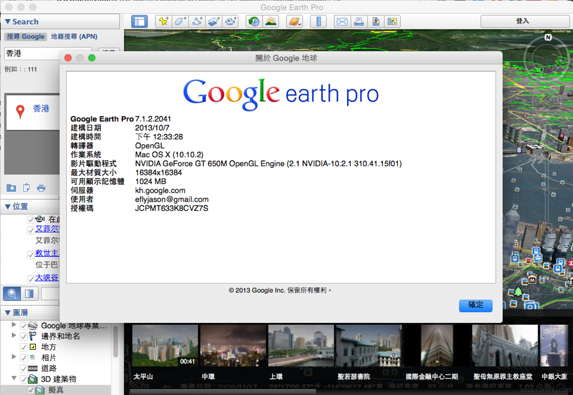 Google earth download for mac os x 10.6.8
